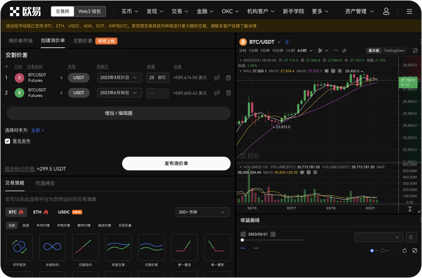 BFC交易功能